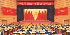 市委十三届七次全会召开