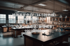 2025银川保健食物化妆品检测饲料检测权势